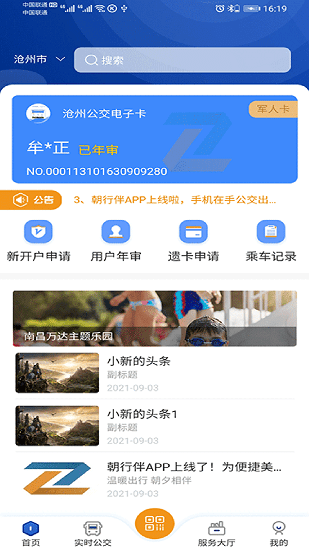 河北朝行伴出行 v2.0.5 最新版 1