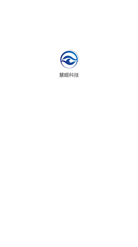 慧眼科技最新版 v1.0.10 安卓版 0
