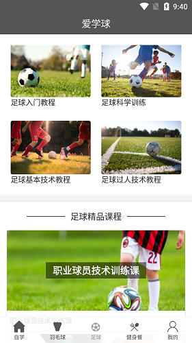 愛學(xué)球最新版 v1.0.2 安卓版 0
