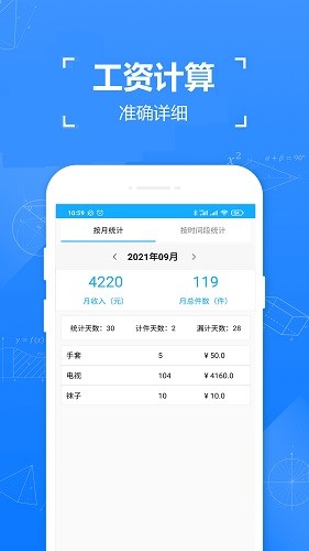 小明計(jì)件最新版 v1.0 安卓版 1