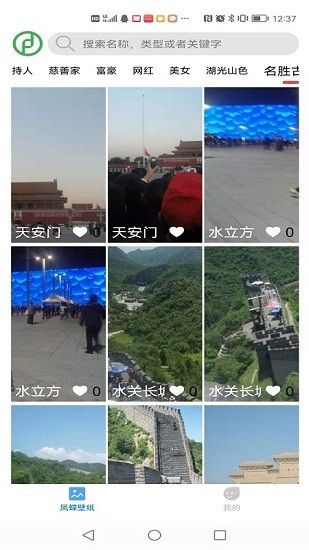 鳳蝶壁紙app v1.01 安卓版 2