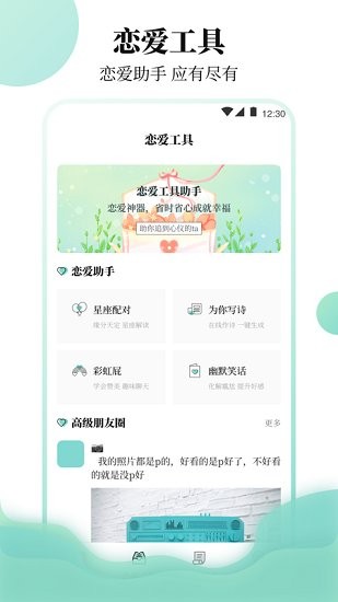 櫻桃聊天戀愛物語最新版