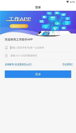 工作助手電信手機(jī)版 v1.5.8 安卓版 1