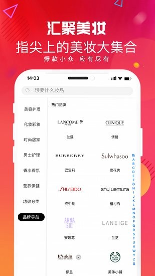 美妝app