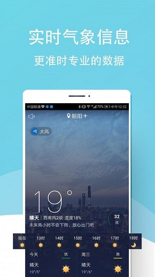 天氣早報最新版 v1.30 安卓版 0