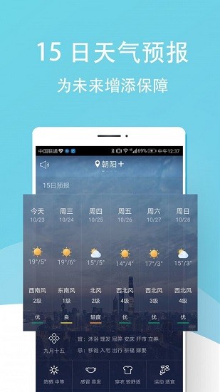 天氣早報最新版 v1.30 安卓版 2