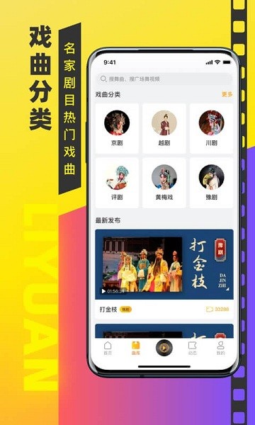 梨園戲曲大全app v1.0.8 安卓版 2