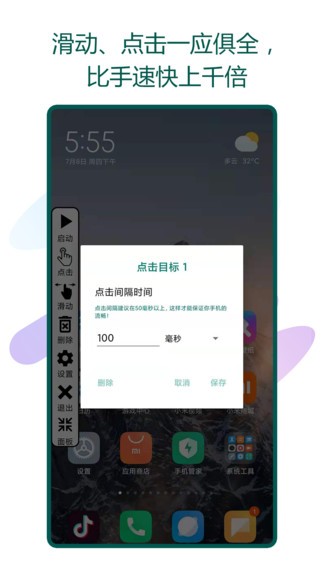 快速自動點(diǎn)擊器0
