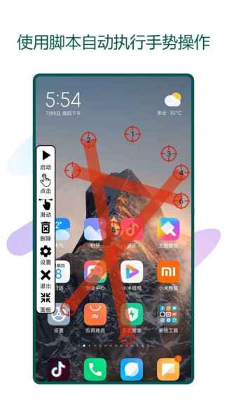 快速自動點(diǎn)擊器1