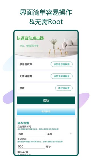 快速自動點(diǎn)擊器3