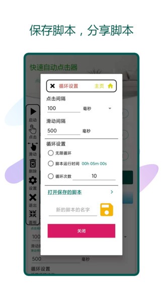 快速自動點(diǎn)擊器2
