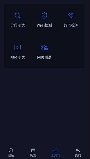中國電信qoe測速軟件 v1.6.0 安卓版 2