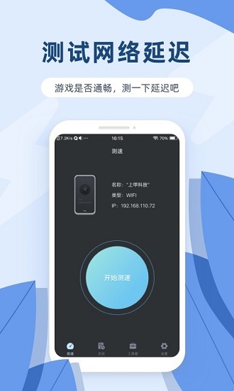 網(wǎng)絡(luò)測(cè)速寶手機(jī)版 v1.3.0 安卓版 0