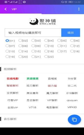 聚神鋪vip解析 v2.0.0 安卓版 1