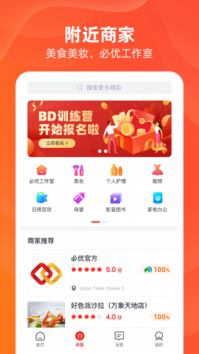 必優(yōu)生活最新版 v1.9.1 安卓版 0