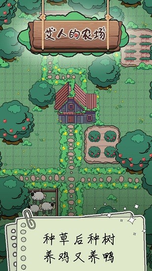 艾人的農(nóng)場游戲 v1.0 安卓版 2