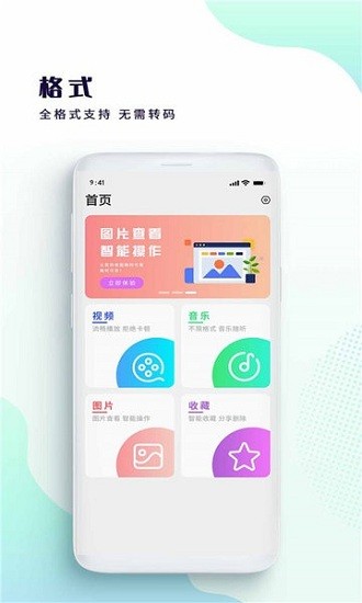 全能快看播放器最新版(全能播放器) v1.2 安卓版 0