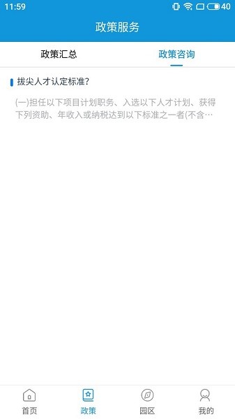 海南高企服務(wù)咨詢平臺最新版 v1.2.0 官方安卓版 0