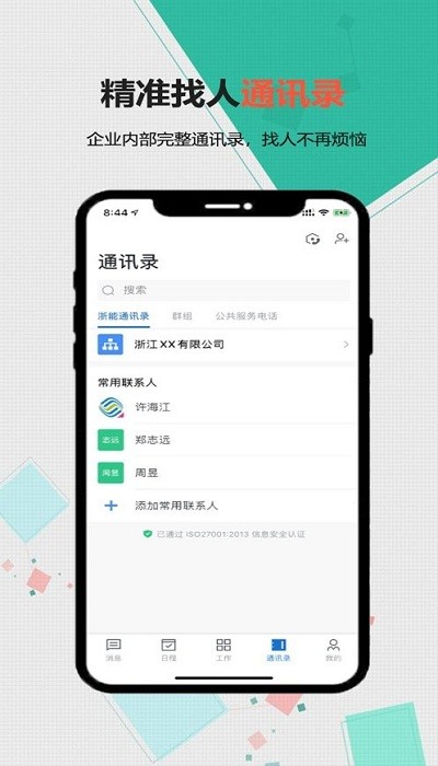浙江能源安卓版