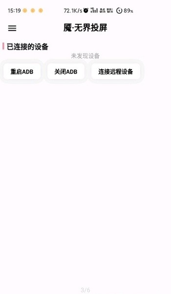 魘無界投屏官方 v2.1.1 安卓版 0