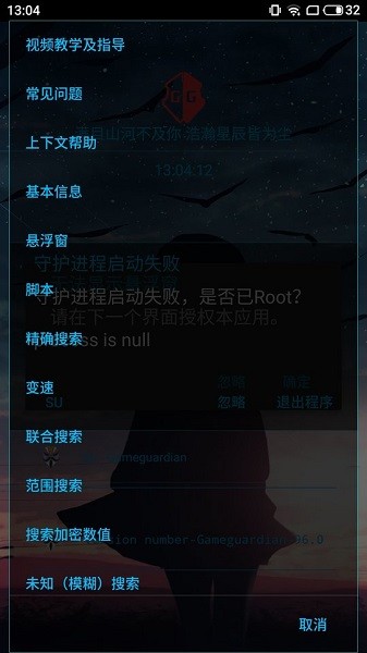涼情.龍哥-輔助框架 v96.0 安卓正版 3