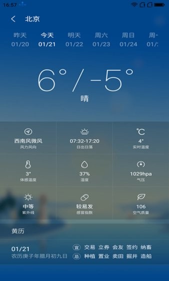 安好天氣 安好天氣app