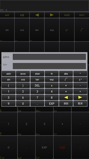 雙行科學(xué)計(jì)算器安卓版