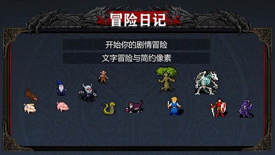 冒險(xiǎn)日記中文版 v1.00.33 安卓版 2