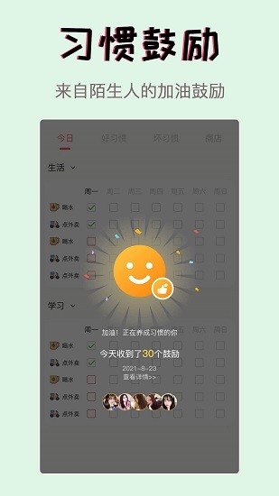 習慣學院自律打卡 v1.9 安卓版 4