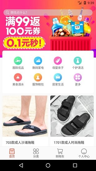 購物app