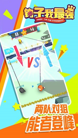 鉤子我最強免費版 v2.0 安卓版 1