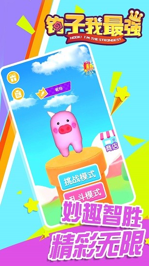 鉤子我最強手游下載