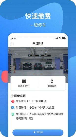 龍城云泊車最新版 v0.0.3 安卓版 2