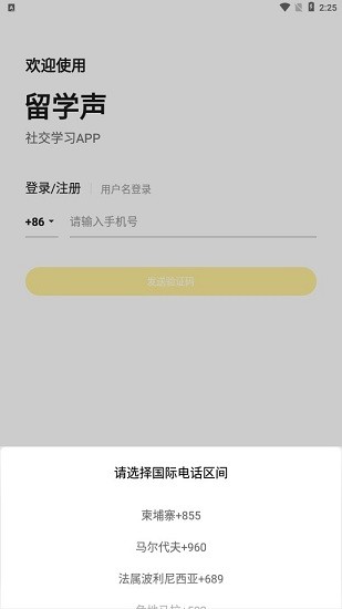 留學(xué)聲app v1.0.17 安卓版 0