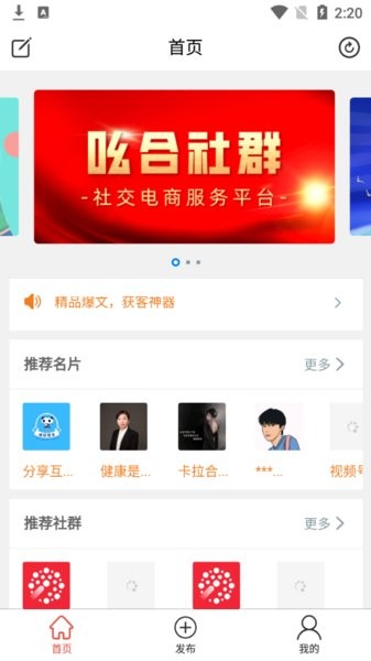 吆合社群app v1.2.1 安卓版 0