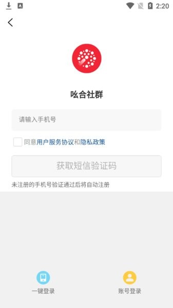 吆合社群app v1.2.1 安卓版 2