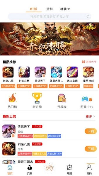 嗨玩游手游平臺(tái)(嗨玩游戲盒子) v1.1 安卓版 0