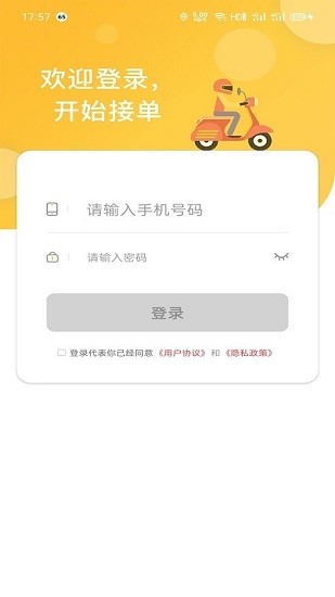 騎手app