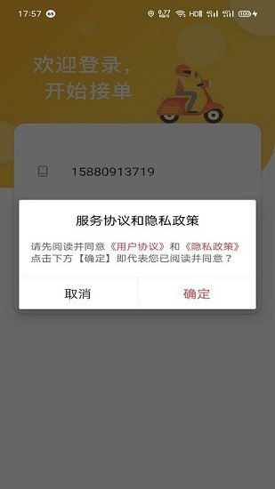 福豆中康騎手端 v1.0.0 安卓版 2