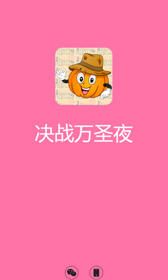 決戰(zhàn)萬圣夜手機版 決戰(zhàn)萬圣夜游戲