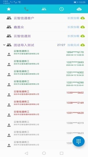 Yuntel官方手機(jī)版 v4.5.8 安卓版 1