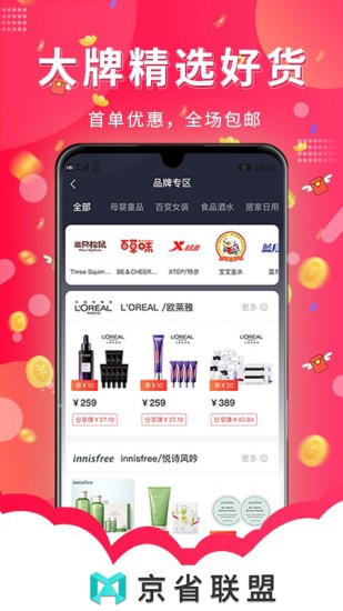 京省聯(lián)盟最新版 v1.2.1 安卓版 3