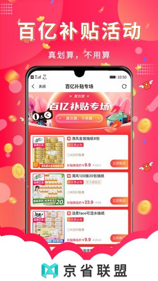 京省聯(lián)盟最新版 v1.2.1 安卓版 1