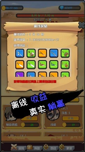 躺贏勇者游戲 v1.1.0.0 安卓版 3