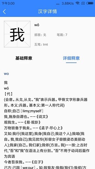 精解漢語詞典app0