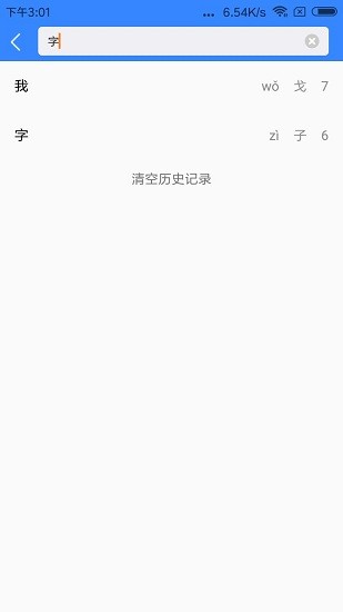 精解漢語詞典app1
