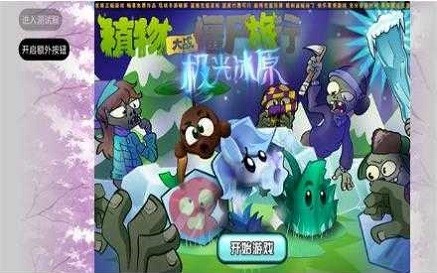 植物大戰(zhàn)僵尸旅行版下載安裝游戲