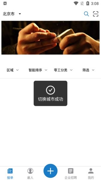 匠匠打零工app