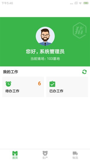 天康生物豬場管理系統(tǒng) v1.0.26 安卓版 1