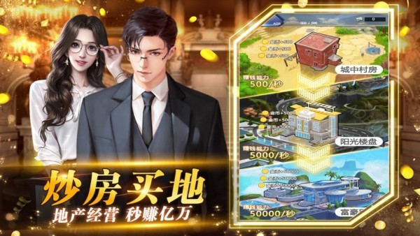 商業(yè)帝國(guó)模擬器游戲下載